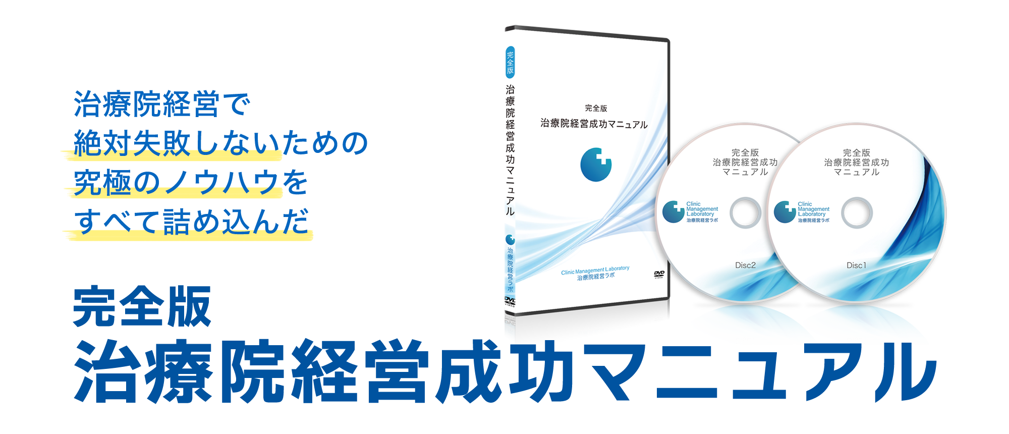 完全版 治療院経営マニュアル